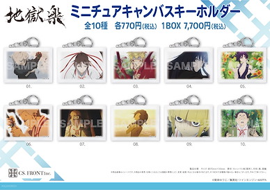 地獄樂 小布畫匙扣 01 (10 個入) Miniature Canvas Key Chain 01 (10 Pieces)【Hell's Paradise: Jigokuraku】
