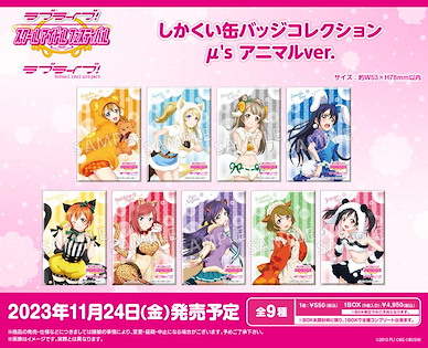 LoveLive! 明星學生妹 「μ's」方形徽章 動物 Ver. (9 個入) Square Can Badge Collection μ's Animal Ver. (9 Pieces)【Love Live! School Idol Project】