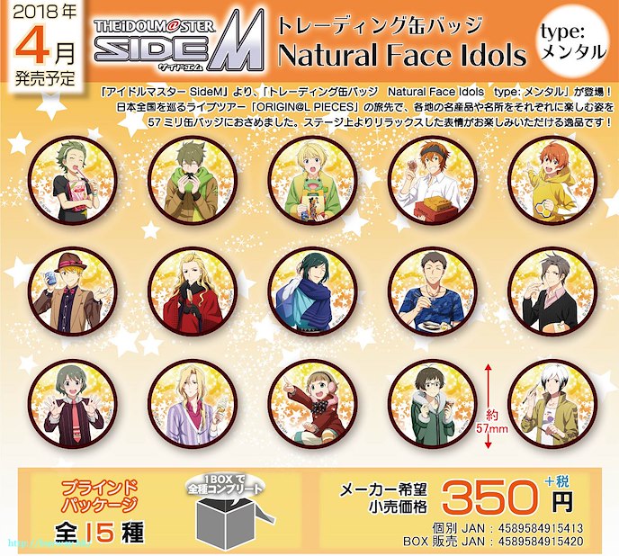 偶像大師 SideM : 日版 「Mental」Natural Face Idols type 收藏徽章 (15 個入)