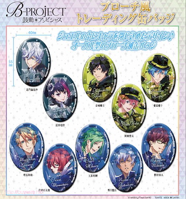 B-PROJECT 胸針式 收藏徽章 (1 套 10 款) Brooch-style Trading Can Badge (10 Pieces)【B-PROJECT】