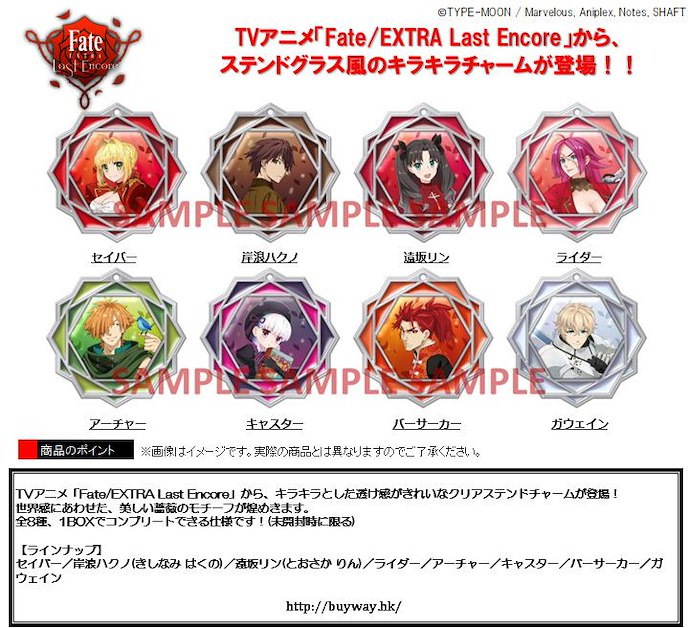 Fate系列 : 日版 玻璃色彩金屬掛飾 Fate/EXTRA Last Encore ver. (8 個入)