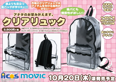 周邊配件 透明黑色痛袋 / 背囊 Clear Backpack【Boutique Accessories】