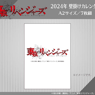 東京復仇者 2024 掛曆 CL-028 2024 Wall Calendar【Tokyo Revengers】