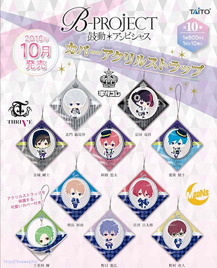 B-PROJECT 保護掛飾 Vol. 1 (10 個入) Cover Acrylic Strap Vol. 1 (10 Pieces)【B-PROJECT】