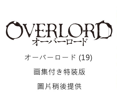 Overlord 漫畫 19 卷 附畫集 特裝版 Vol. 19 Special Edition with Art Book (Book)【Overlord】