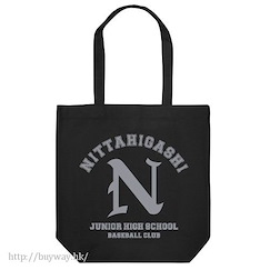 野球少年 新田東中學棒球部 手提袋 黑色 Nitta East Junior High School Baseball Team Tote Bag / BLACK【Battery】