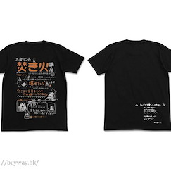 搖曳露營△ : 日版 (加大)「志摩凜的營火講座」黑色 T-Shirt