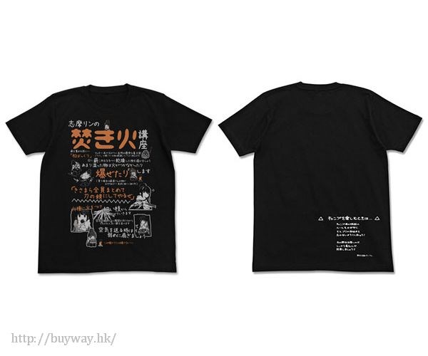 搖曳露營△ : 日版 (加大)「志摩凜的營火講座」黑色 T-Shirt