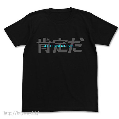 驚爆危機 (加大)「肯定だ」黑色 T-Shirt Koutei da T-Shirt / BLACK-XL【Full Metal Panic!】
