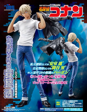 名偵探柯南 1/8「安室透」拿起外套 Tooru Amuro 1/8 Complete Figure【Detective Conan】