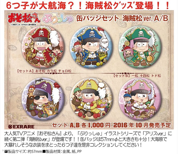 阿松 : 日版 「小松 + 唐松 + 輕松」海賊松 收藏徽章