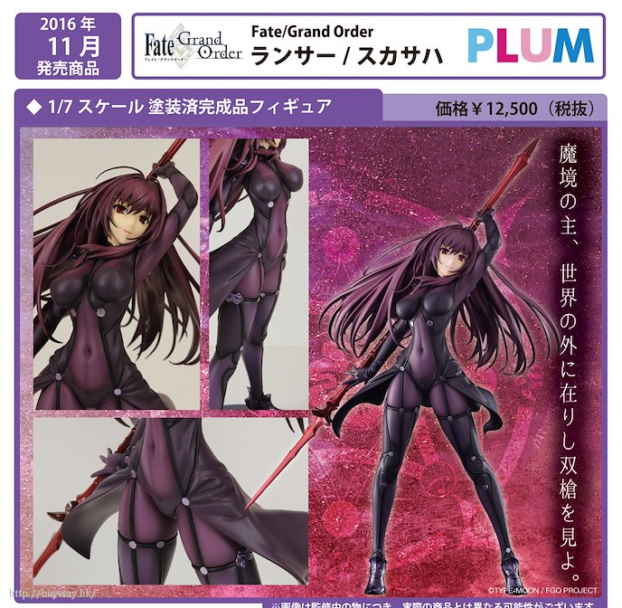 Fate系列 : 日版 1/7「Lancer (Scathach)」