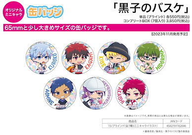 黑子的籃球 收藏徽章 15 (Mini Character) (7 個入) Can Badge 15 Mini Character Illustration (7 Pieces)【Kuroko's Basketball】