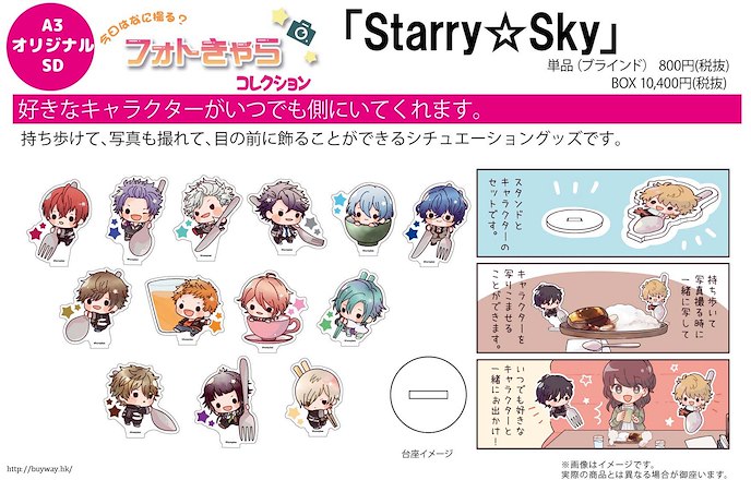 Starry☆Sky : 日版 陪吃小伙子 拿起餐具企牌 01 (13 個入)