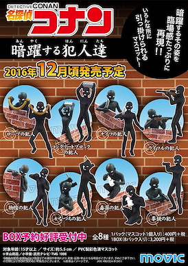 名偵探柯南 犯人擺設 (8 個入) Mascot Anyakusuru Hannintachi (8 Pieces)【Detective Conan】