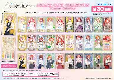 五等分的新娘 塔羅牌 收藏咭 (10 個入) Arcana Card Collection (10 Pieces)【The Quintessential Quintuplets】