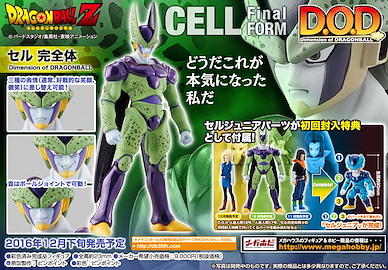 龍珠 DOD「斯路」完全體 Dimension of Dragon Ball Perfect Cell【Dragon Ball】