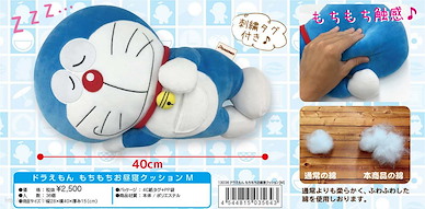 多啦A夢 「哆啦A夢」午睡 Cushion M Mochimochi Ohirune Cushion M【Doraemon】