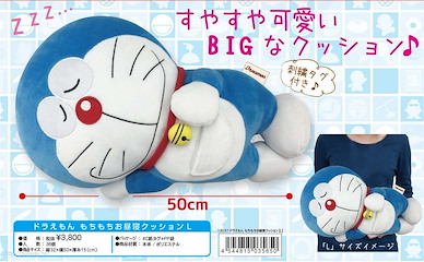 多啦A夢 「哆啦A夢」午睡 Cushion L Mochimochi Ohirune Cushion L【Doraemon】