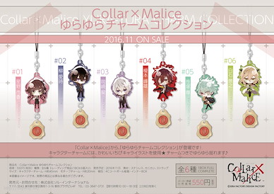 Collar×Malice 搖呀搖呀 人物橡膠掛飾 (6 個入) Yurayura Charm (6 Pieces)【Collar × Malice】