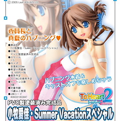 ToHeart系列 : 日版 1/5「小牧愛佳」Summer Vacation Special