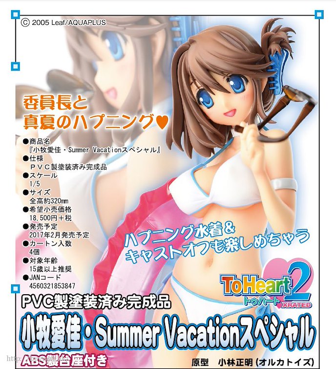 ToHeart系列 : 日版 1/5「小牧愛佳」Summer Vacation Special