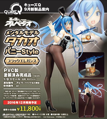 蒼藍鋼鐵戰艦 1/8「高雄」Bunny 黑色優雅 Style 1/8 Mental Model Takao Bunny Style Black Elegance【Arpeggio of Blue Steel: Ars Nova】