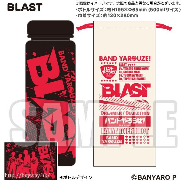 Band Yarouze! : 日版 「BLAST」透明水樽 附樽袋