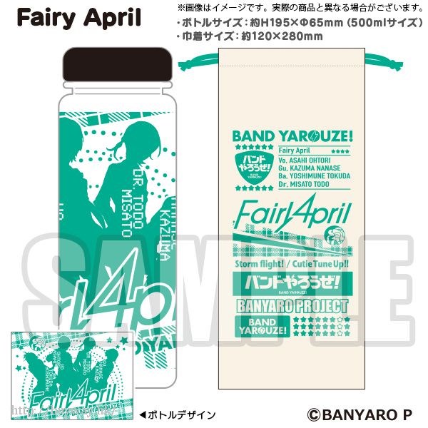 Band Yarouze! : 日版 「Fairy April」透明水樽 附樽袋