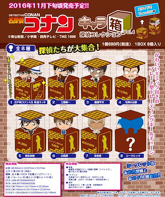 名偵探柯南 甜心盒 Vol.4 (8 個入) Character Box Vol. 4 (8 Pieces)【Detective Conan】
