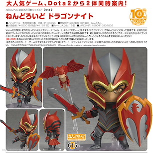 DOTA 2 「Dragon Knight」Q版 黏土人 (特典付) Nendoroid Dragon Knight【DOTA 2】