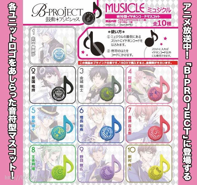 B-PROJECT : 日版 音符型耳機線裝飾 (10 個入)