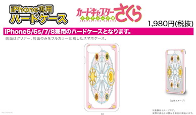 百變小櫻 Magic 咭 iPhone6/6S/7/8 機殼 Hard Case for iPhone6/6S/7/8 01 Clear Card Image Design Clear Card Arc【Cardcaptor Sakura】