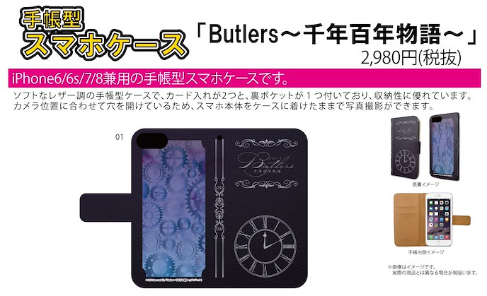 Butlers～千年百年物語～ : 日版 iPhone6/6s/7/8 筆記本型手機套
