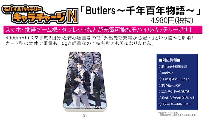 Butlers～千年百年物語～ : 日版 Chara 充電器 N 01