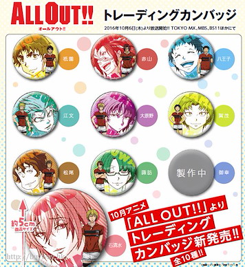 ALL OUT!! 收藏徽章 (10 個入) Can Badge (10 Pieces)【All Out!!】