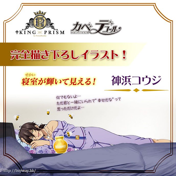 星光少男 KING OF PRISM : 日版 「神濱幸司」睡房牆壁裝飾貼紙
