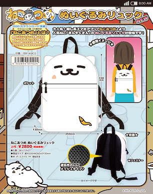 貓咪收集 「滿足貓」背囊 Plush Backpack【Nekoatsume】