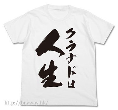 光守望的坡道 (大碼)「クラナドは人生」白色 T-Shirt Clannad is Liffe T-Shirt / White-L【Clannad】