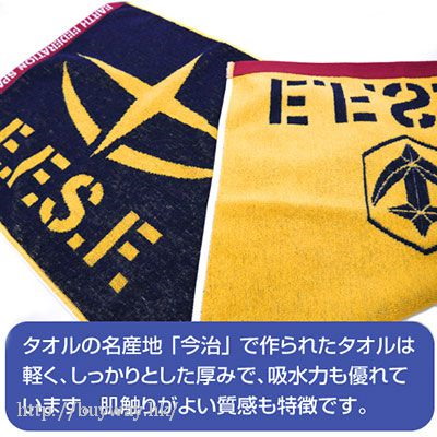 機動戰士高達系列 : 日版 「地球聯邦宇宙軍 (E.F.S.F.)」毛巾