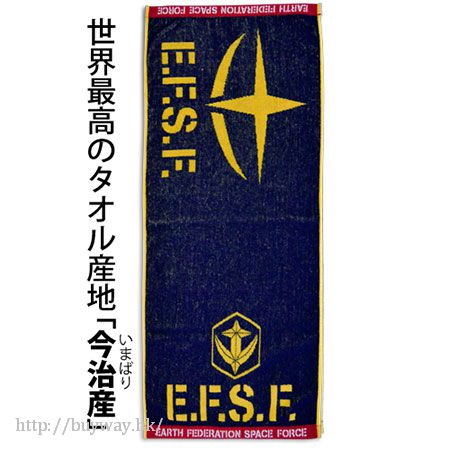 機動戰士高達系列 : 日版 「地球聯邦宇宙軍 (E.F.S.F.)」毛巾