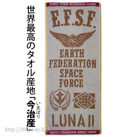 機動戰士高達系列 : 日版 「地球聯邦宇宙軍 (E.F.S.F.)」軍旗 毛巾