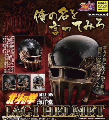 北斗之拳 Mega Sofubi Advance「賈基」 Mega Sofubi Advance MSA-015 Jagi Helmet【Fist of the North Star】