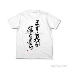 哥斯拉系列 (大碼)「まずは君が落ち着け」白色 T-Shirt Mazu wa Kimi ga Ochitsuke T-Shirt / White - L【Godzilla】