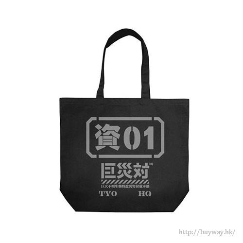 哥斯拉系列 : 日版 「巨災対資01」黑色 購物袋