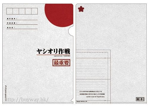 哥斯拉系列 : 日版 「ヤシオリ作戦」透明文件套