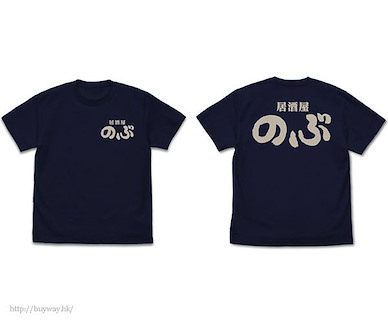 異世界居酒屋 (大碼)「居酒屋」深藍色 T-Shirt Izakaya "Nobu" T-Shirt / NAVY - L【Isekai Izakaya "Nobu"】