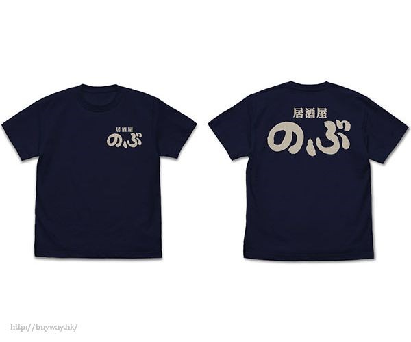 異世界居酒屋 : 日版 (大碼)「居酒屋」深藍色 T-Shirt