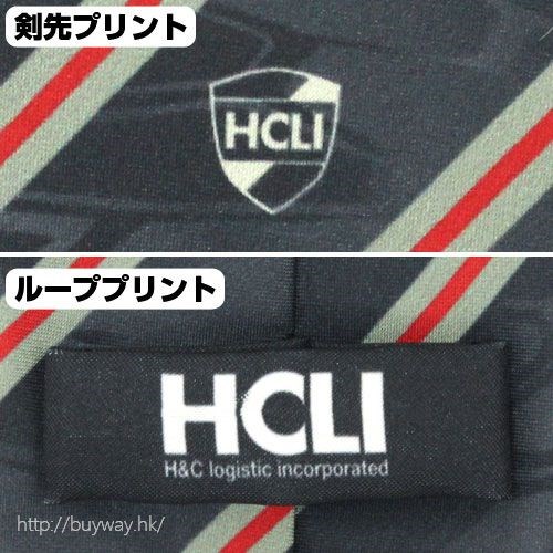 軍販 : 日版 HCLI 領帶