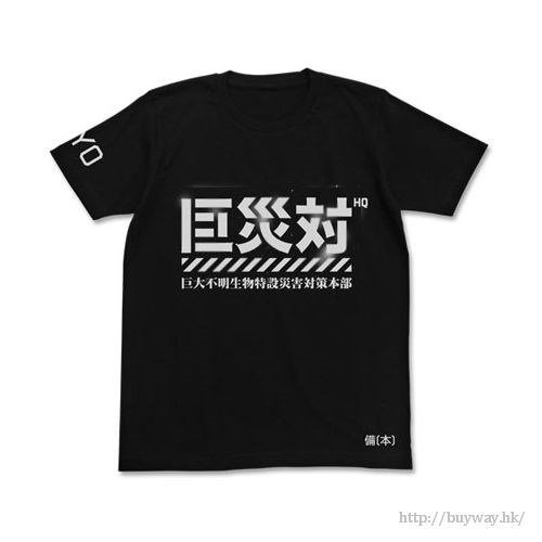 哥斯拉系列 : 日版 (大碼)「巨災対」黑色 T-Shirt